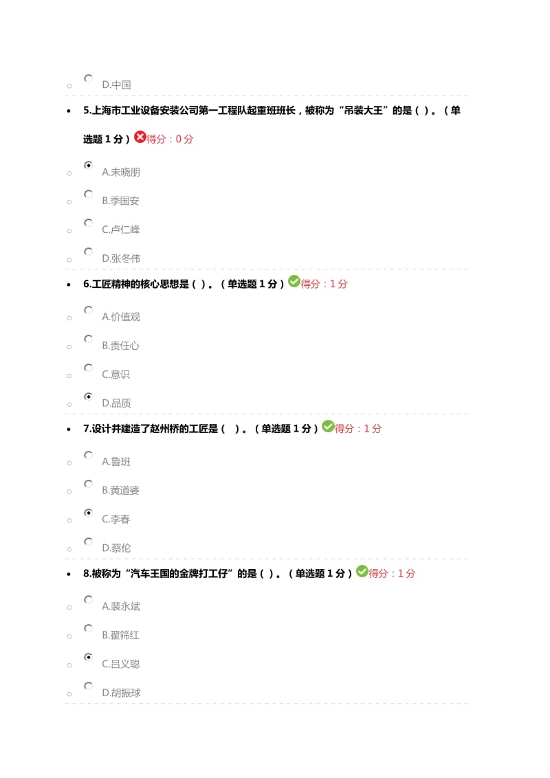 2018年专业技术继续教育答案_第2页