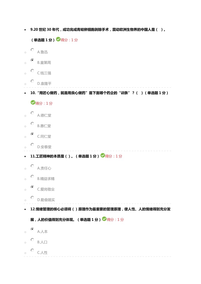 2018年专业技术继续教育答案_第3页