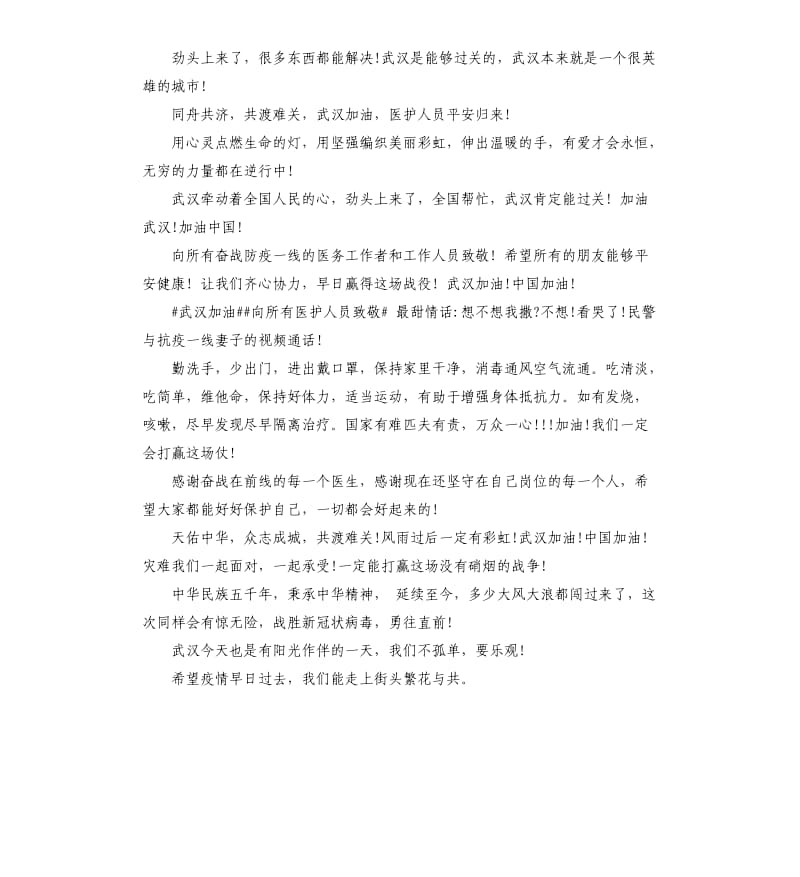 2020年预防新型冠状病毒肺炎小报.docx_第3页