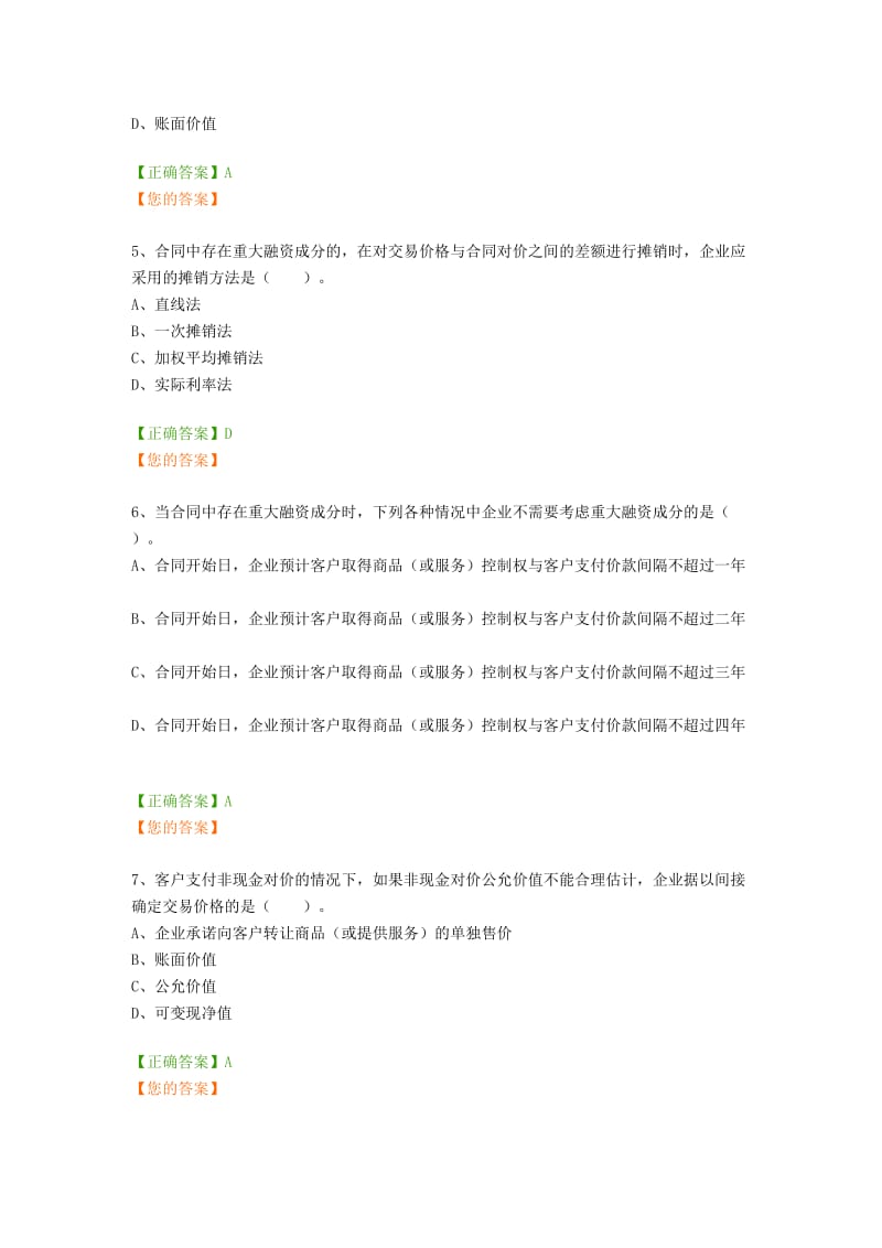 2017年会计继续教育答案全_第2页