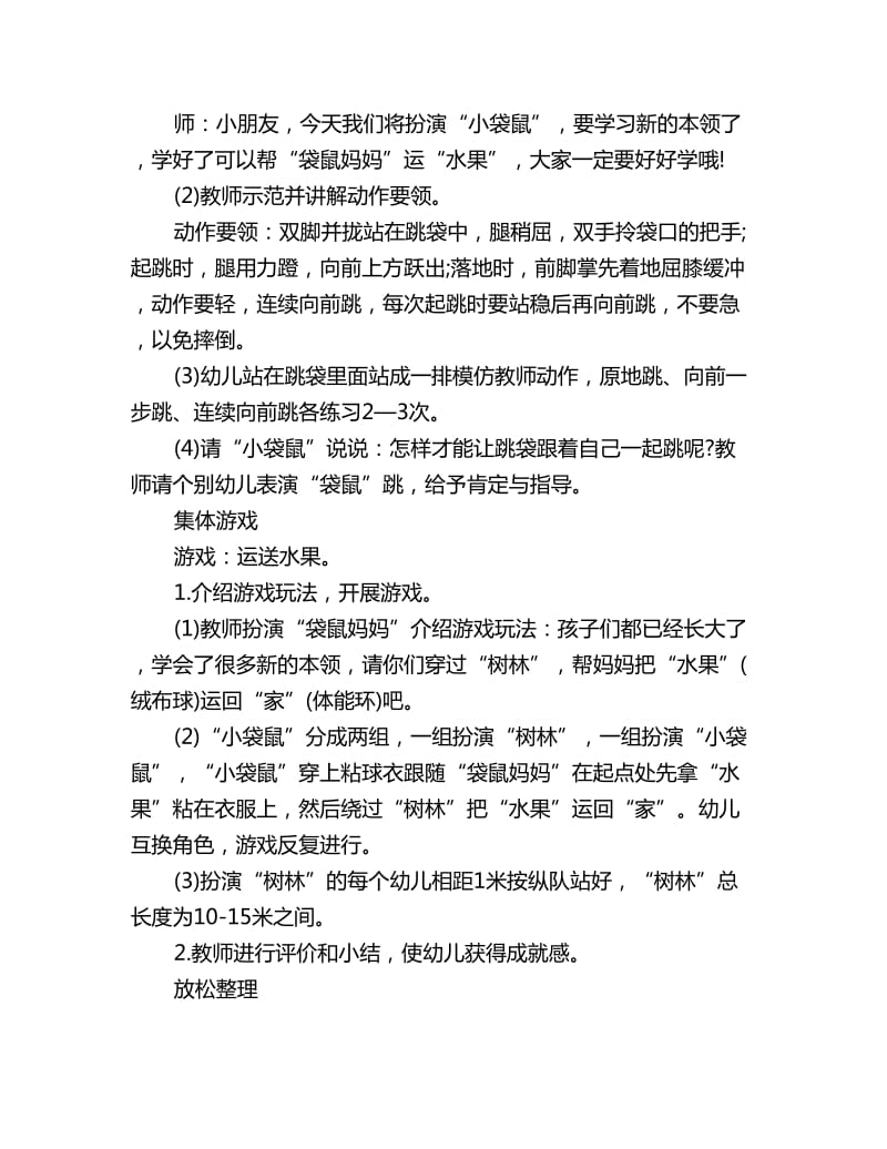 幼儿园中班游戏教案“能干的袋鼠”_第2页