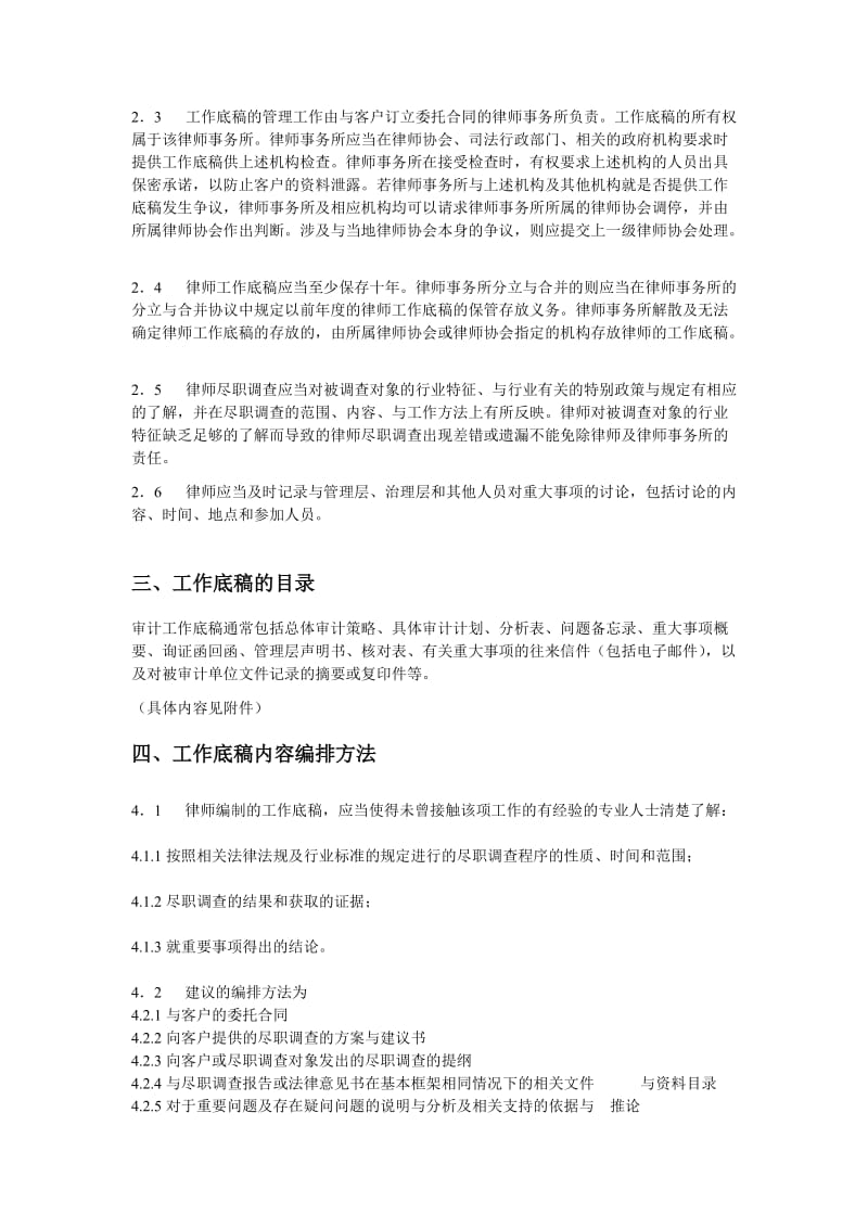 【律师专用】公司收购业务尽职调查工作底稿规范_第2页