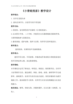 1《小青蛙找家》教學設計