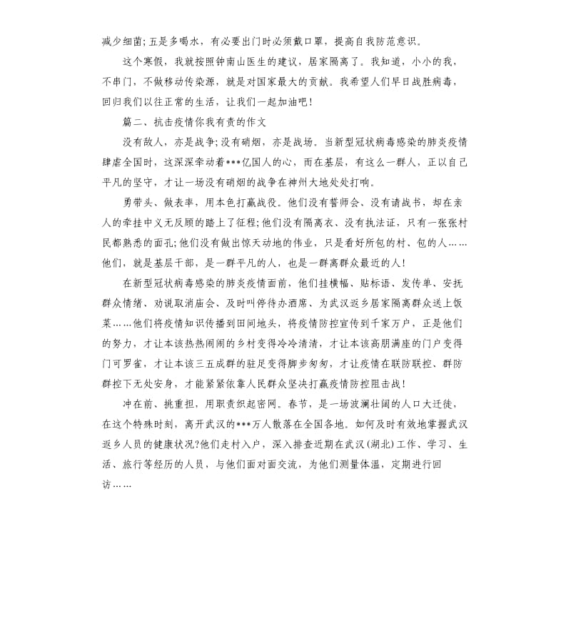 抗击疫情你我有责的作文.docx_第2页