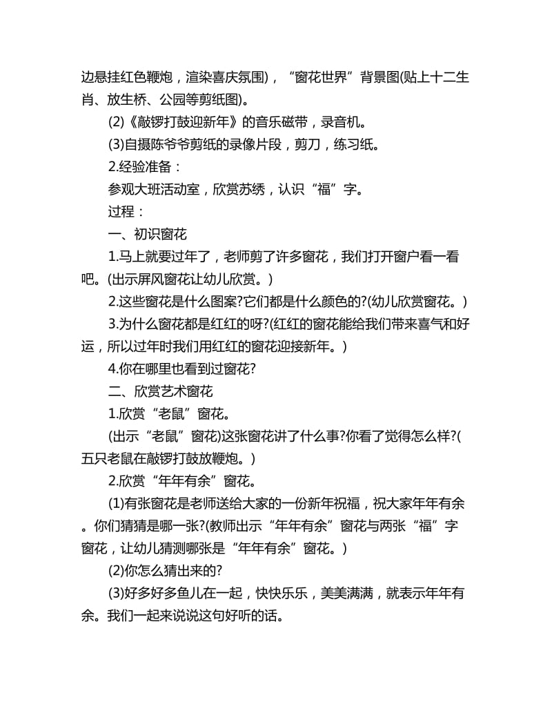 幼儿园中班社会教案详案反思窗花_第2页