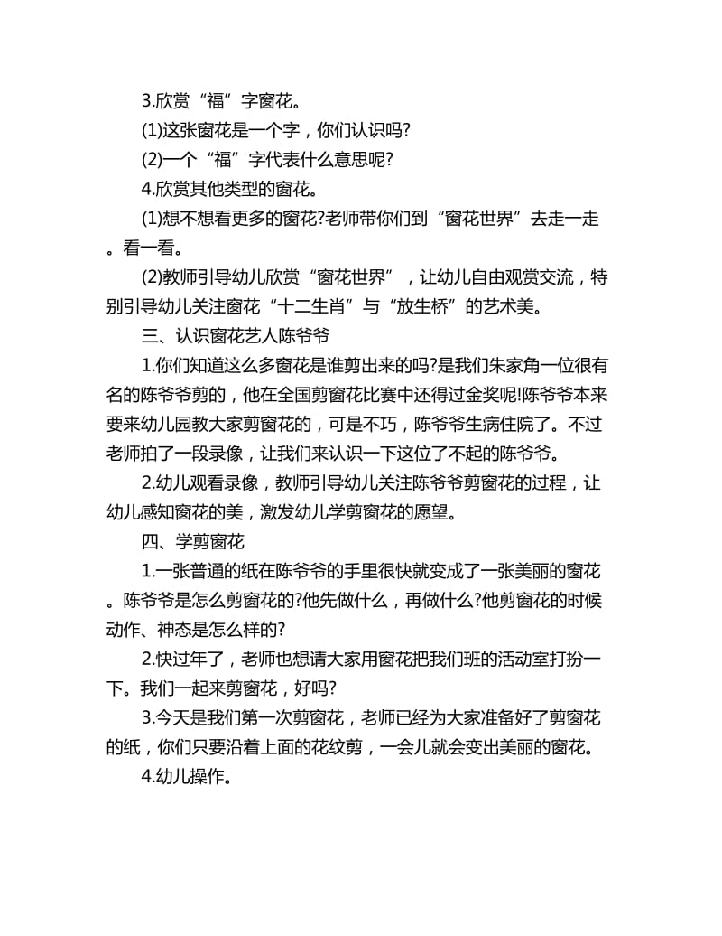 幼儿园中班社会教案详案反思窗花_第3页