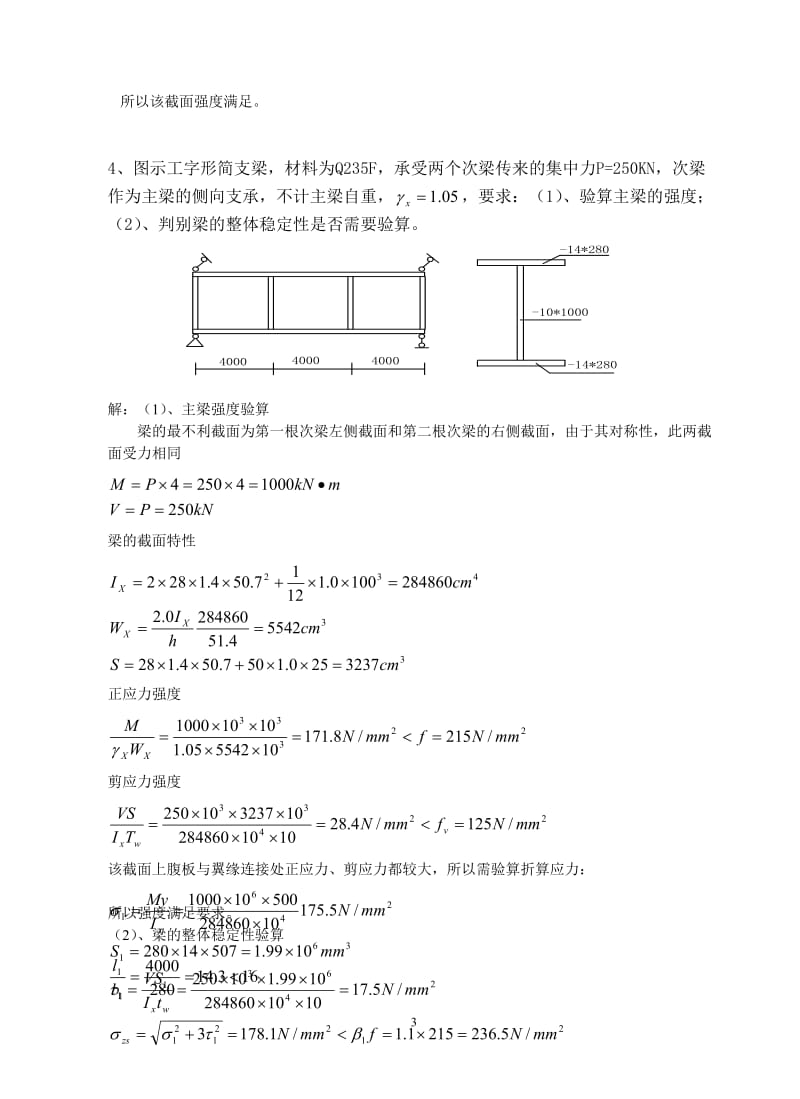 《钢结构》习题集(按自编教材)_第3页