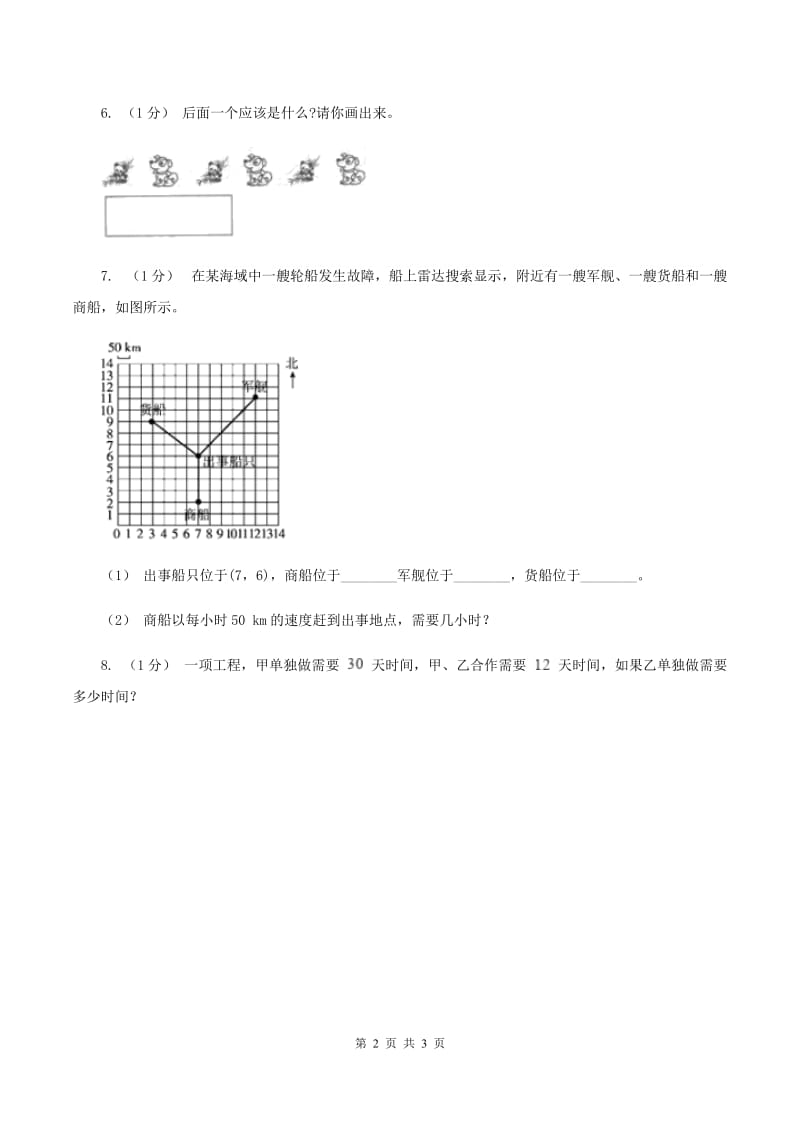 2019-2020学年小学数学人教版六年级下册 整理与复习数学思考 单元卷B卷_第2页