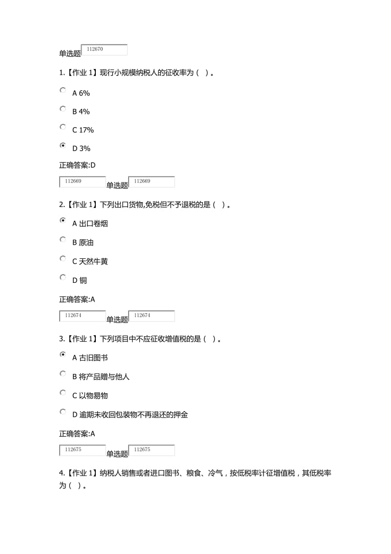 2018浙大远程教育税法在线作业答案_第1页