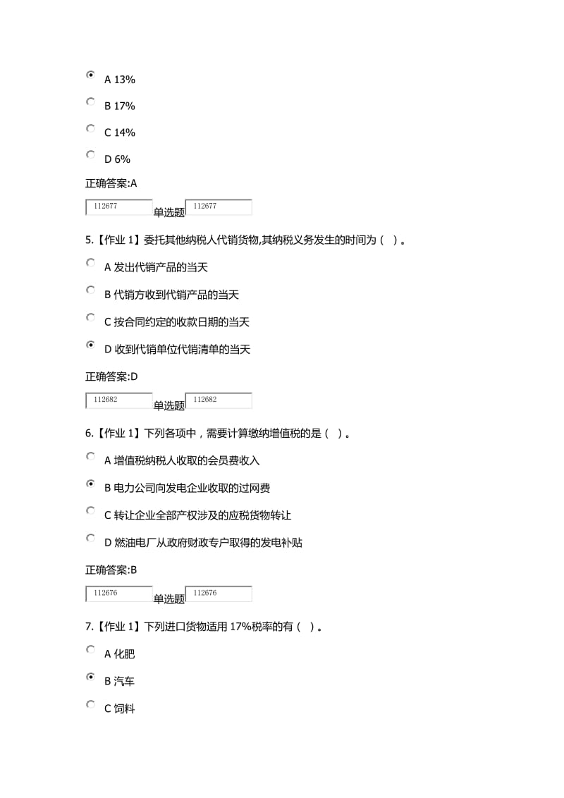 2018浙大远程教育税法在线作业答案_第2页