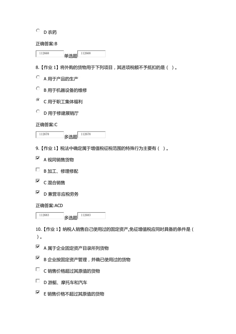 2018浙大远程教育税法在线作业答案_第3页