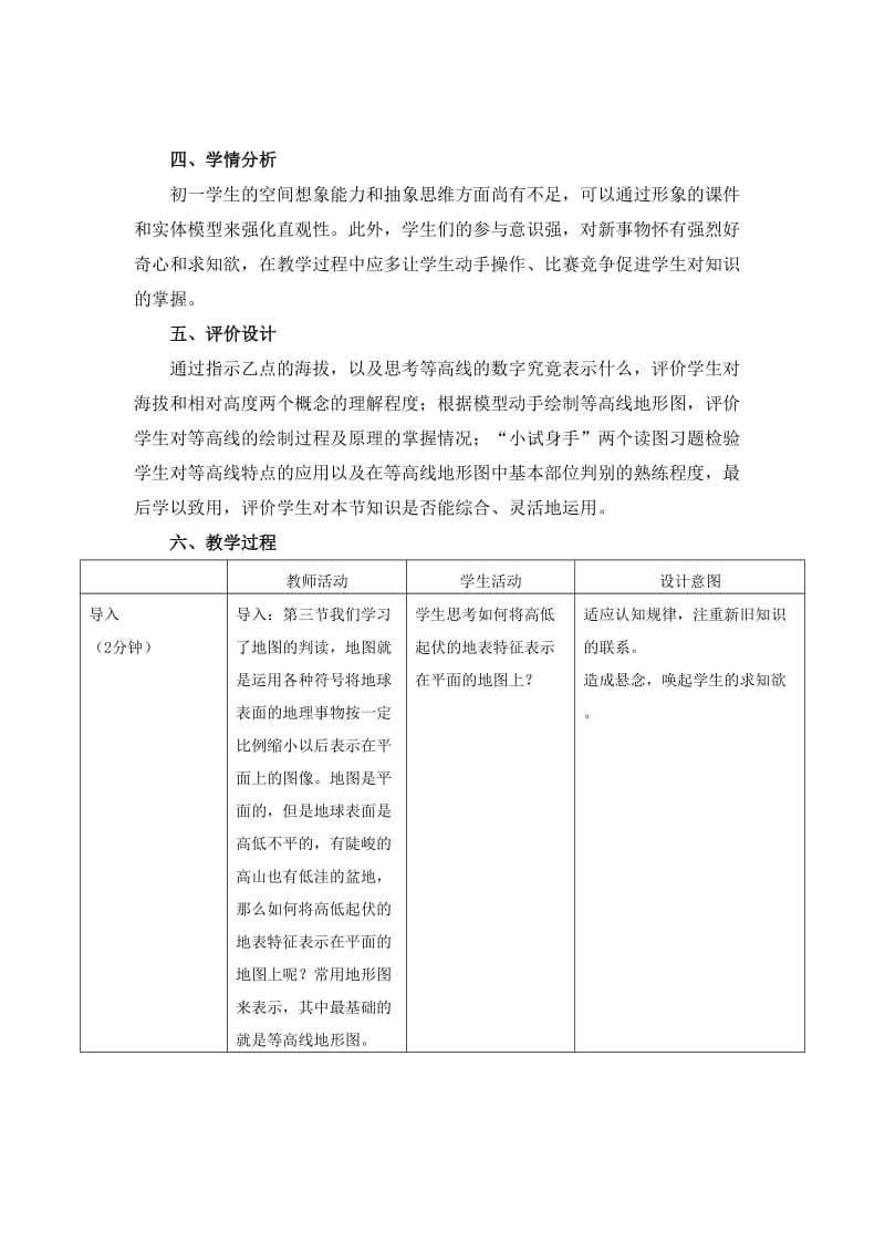 《等高线地形图的判读》教学设计_第2页