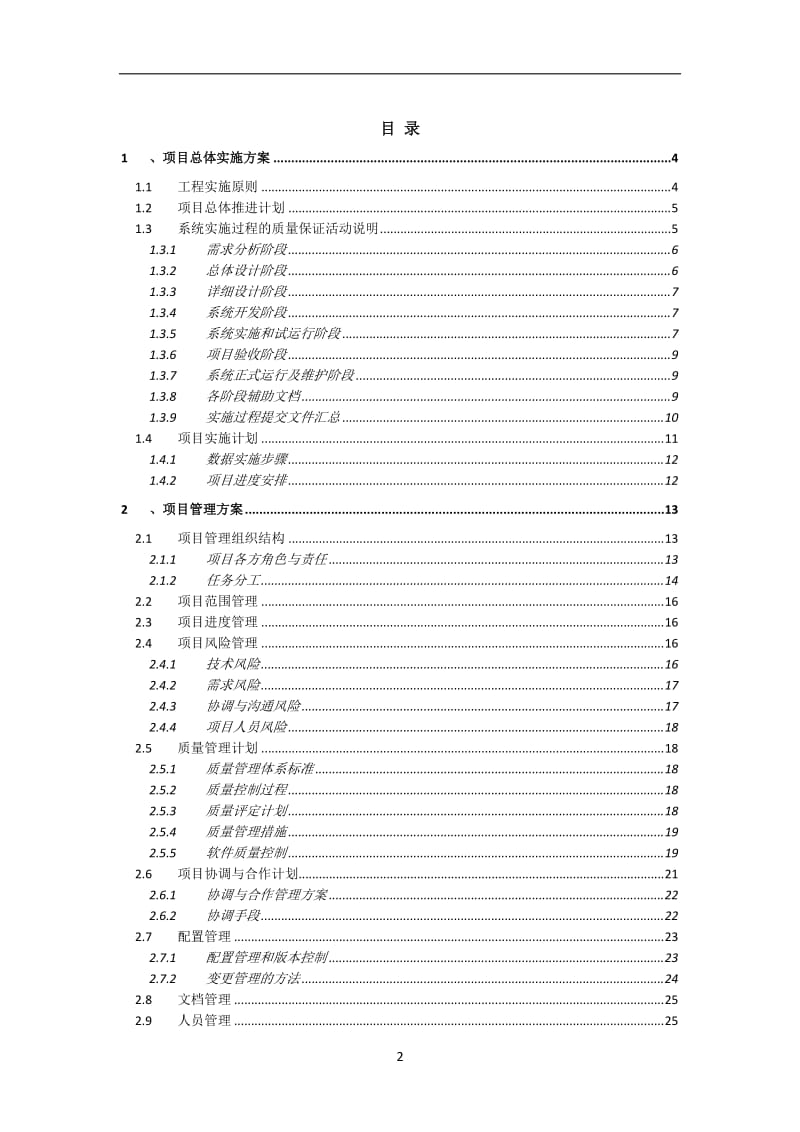 XXX软件系统项目实施方案_第2页