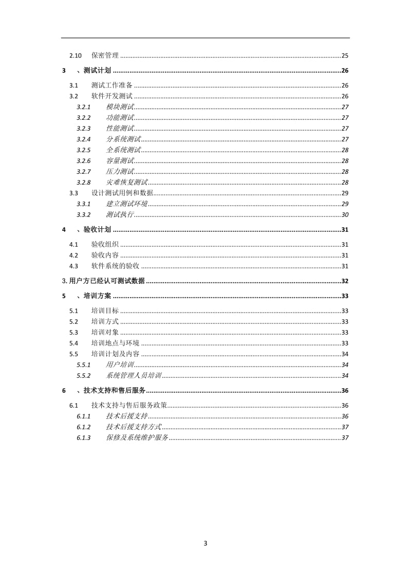 XXX软件系统项目实施方案_第3页