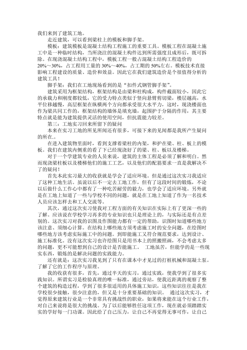 建筑工地实习报告 (3)_第2页