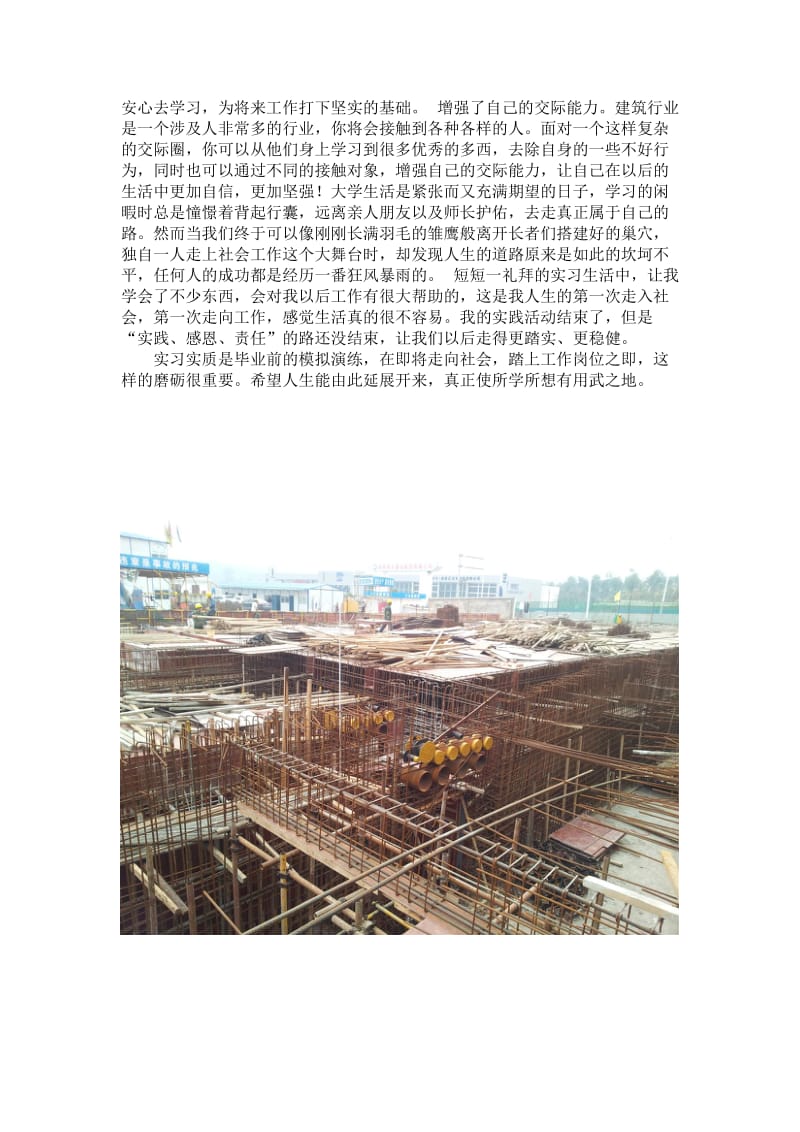 建筑工地实习报告 (3)_第3页