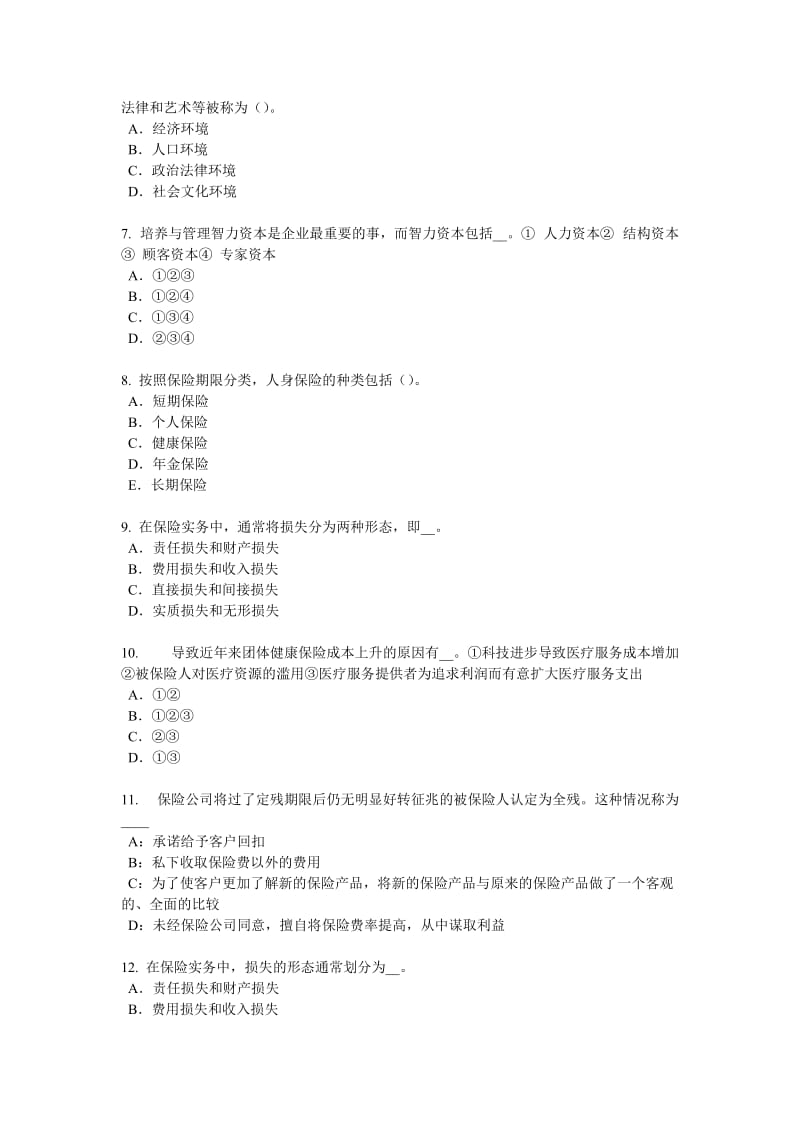 2018年上半年甘肃省员工福利规划师考试试题_第2页