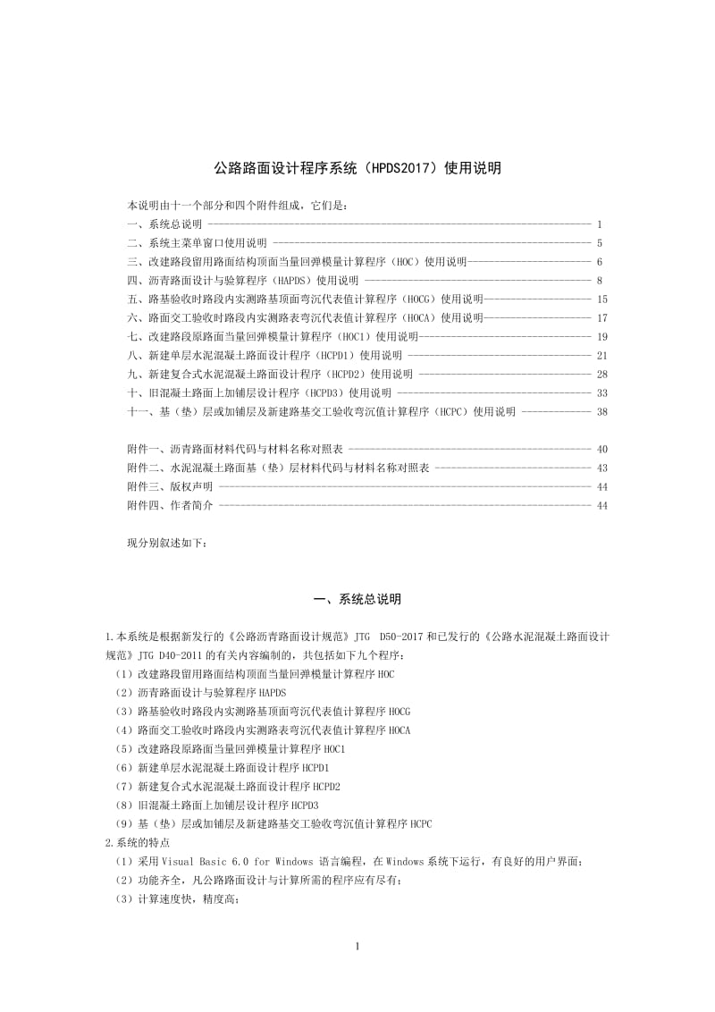 HPDS2017教程程序使用说明_第1页