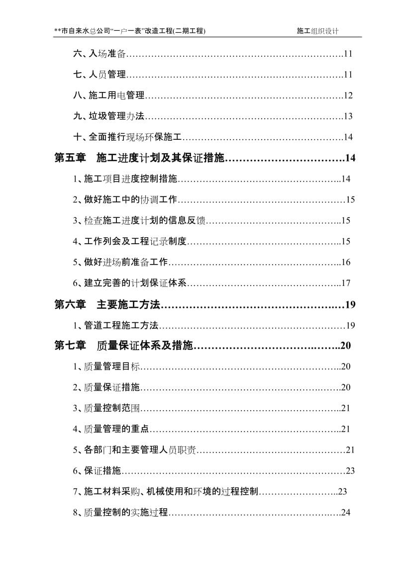 “一户一表”改造工程施工组织设计_第2页