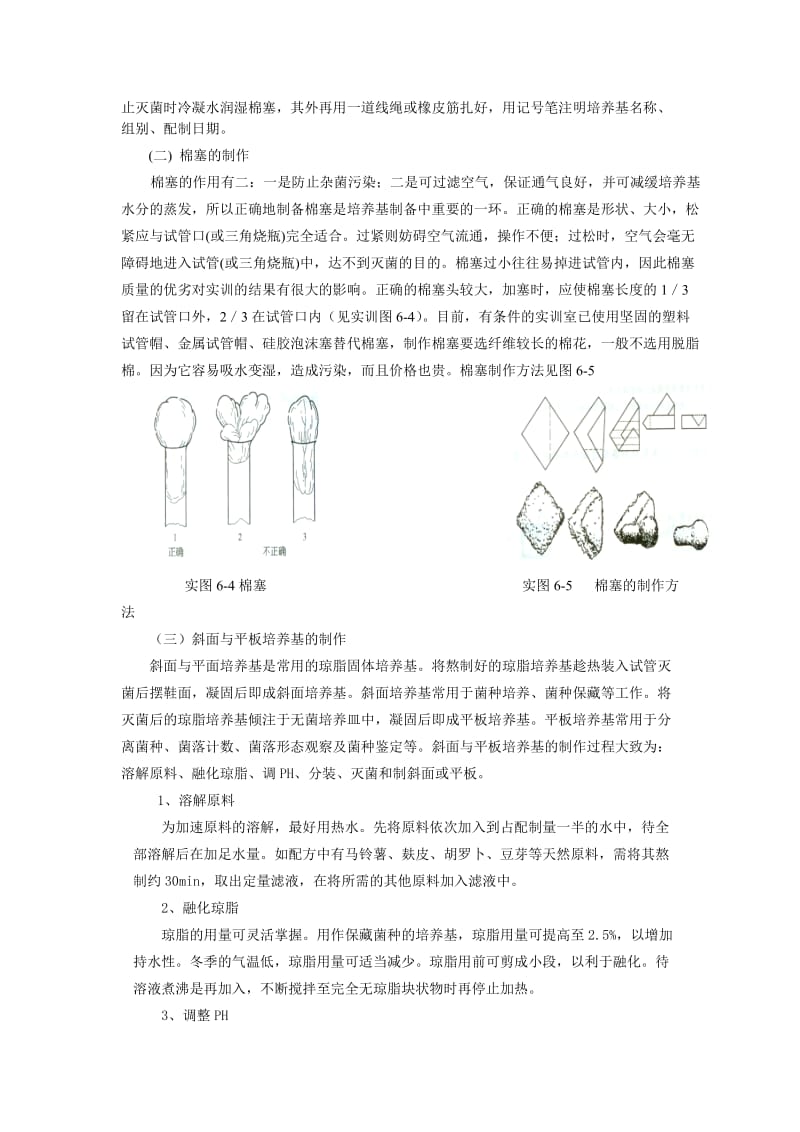 PDA培养基的配制方法_第2页