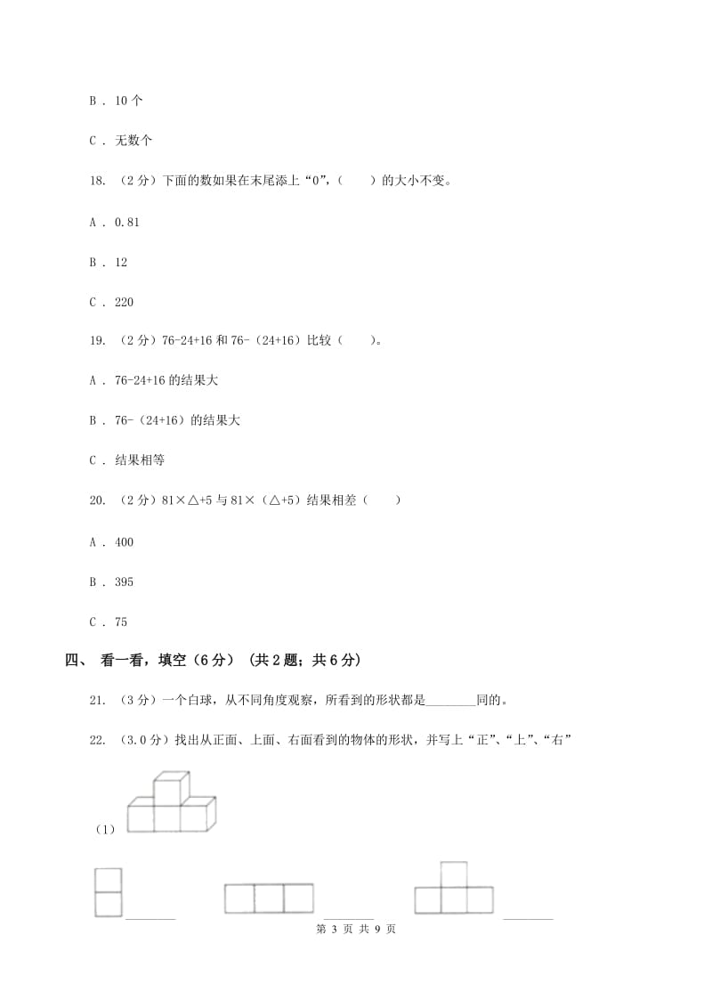 青岛版小学2019-2020学年四年级下学期数学期中试卷A卷_第3页