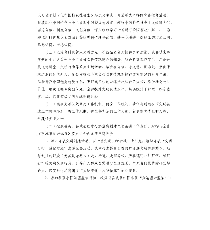 2019年精神文明建设工作总结（部门）.docx_第2页