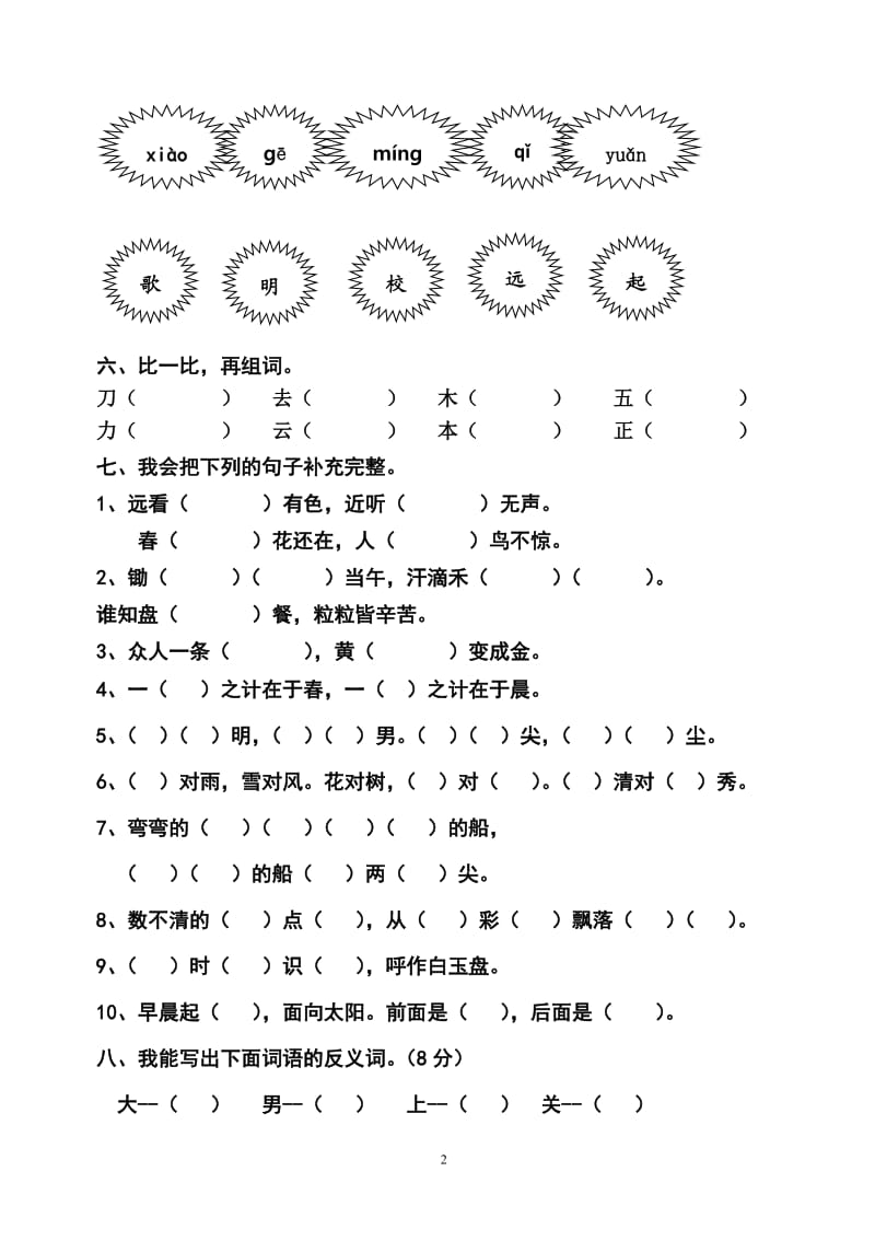 2016部编本一年级上册语文期末试题_第2页