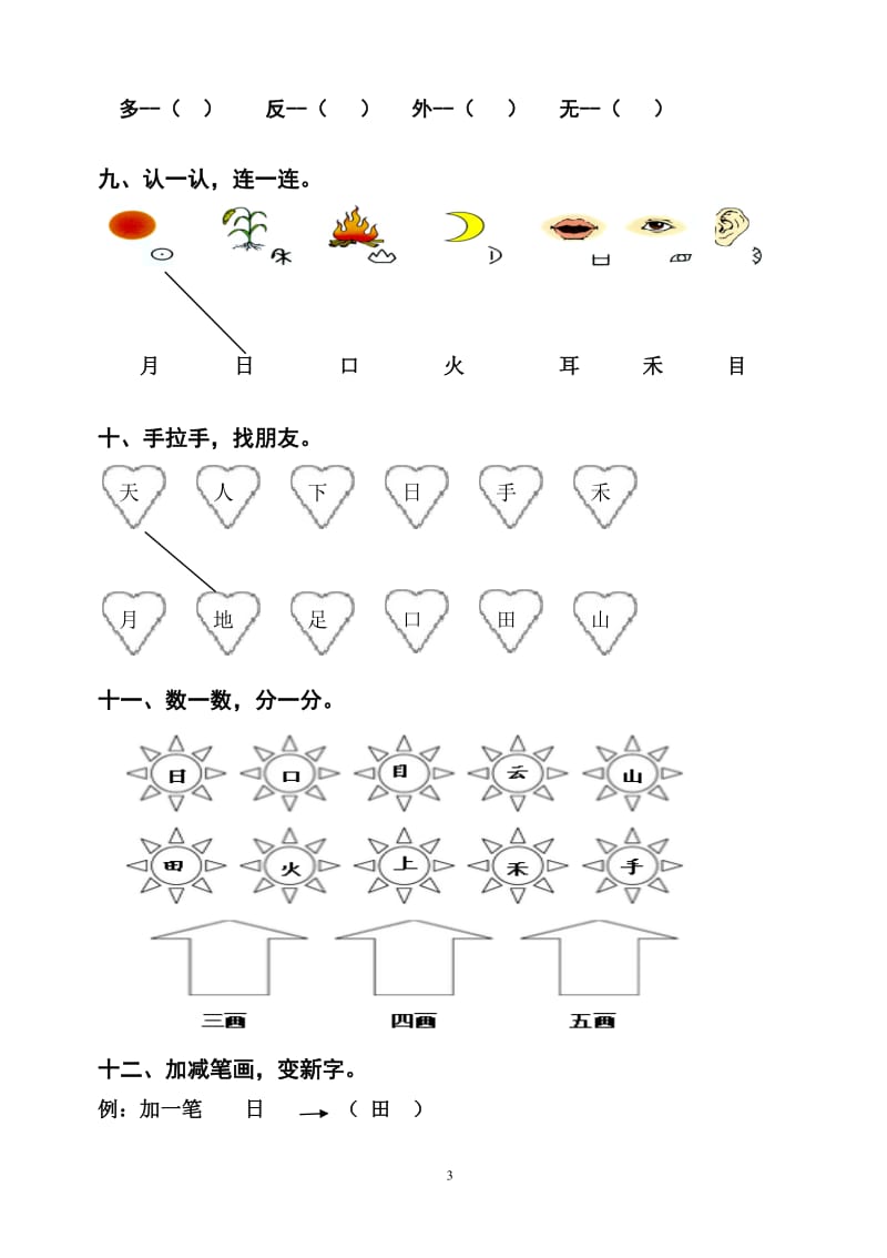 2016部编本一年级上册语文期末试题_第3页