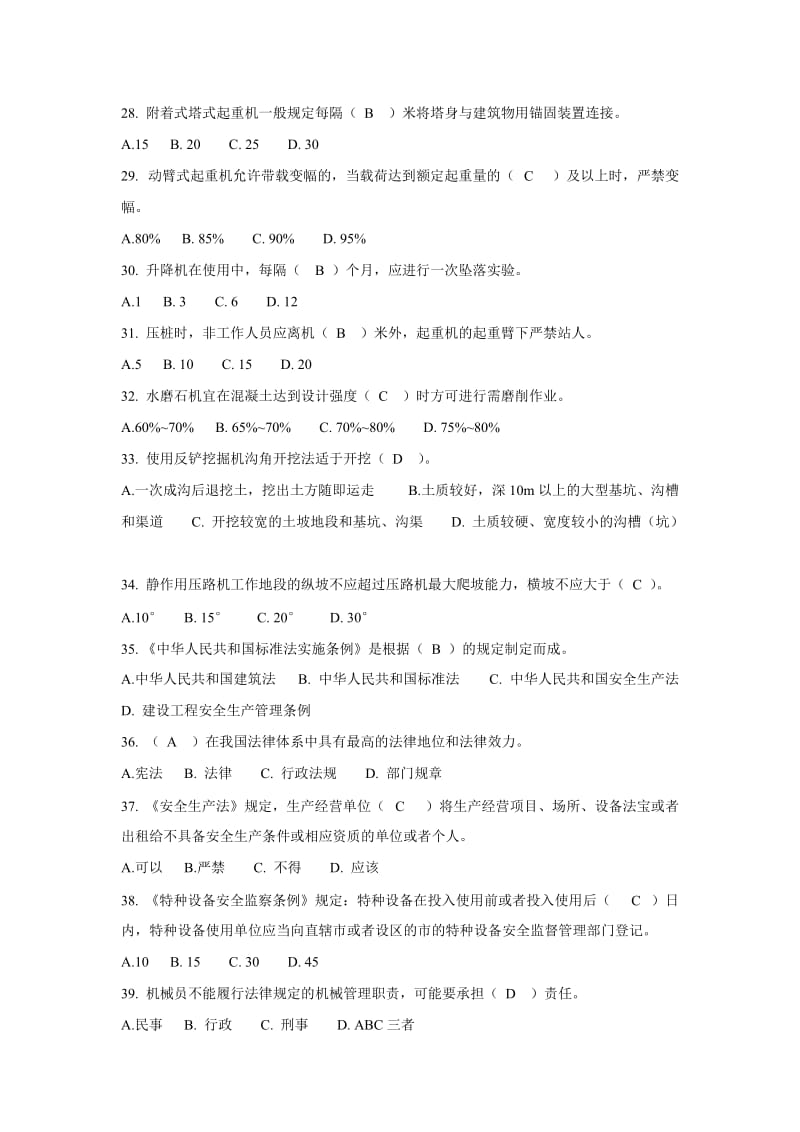 (机械员)继续教育综合习题集_第3页