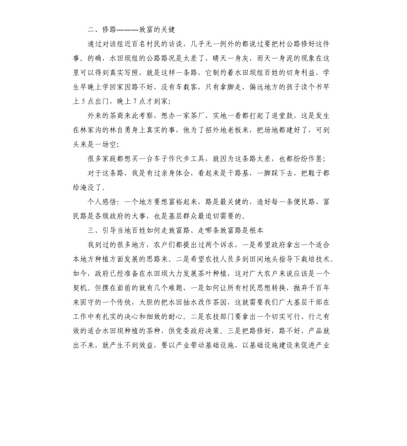 国土资源局三万活动心得体会.docx_第2页