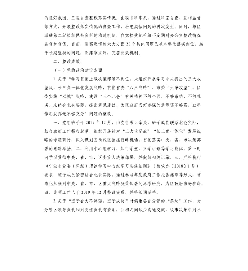 政府办关于落实区委巡察组反馈意见的整改报告.docx_第2页