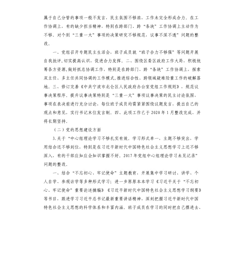 政府办关于落实区委巡察组反馈意见的整改报告.docx_第3页