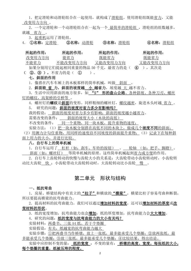 2017年六年级科学上册复习资料_第2页