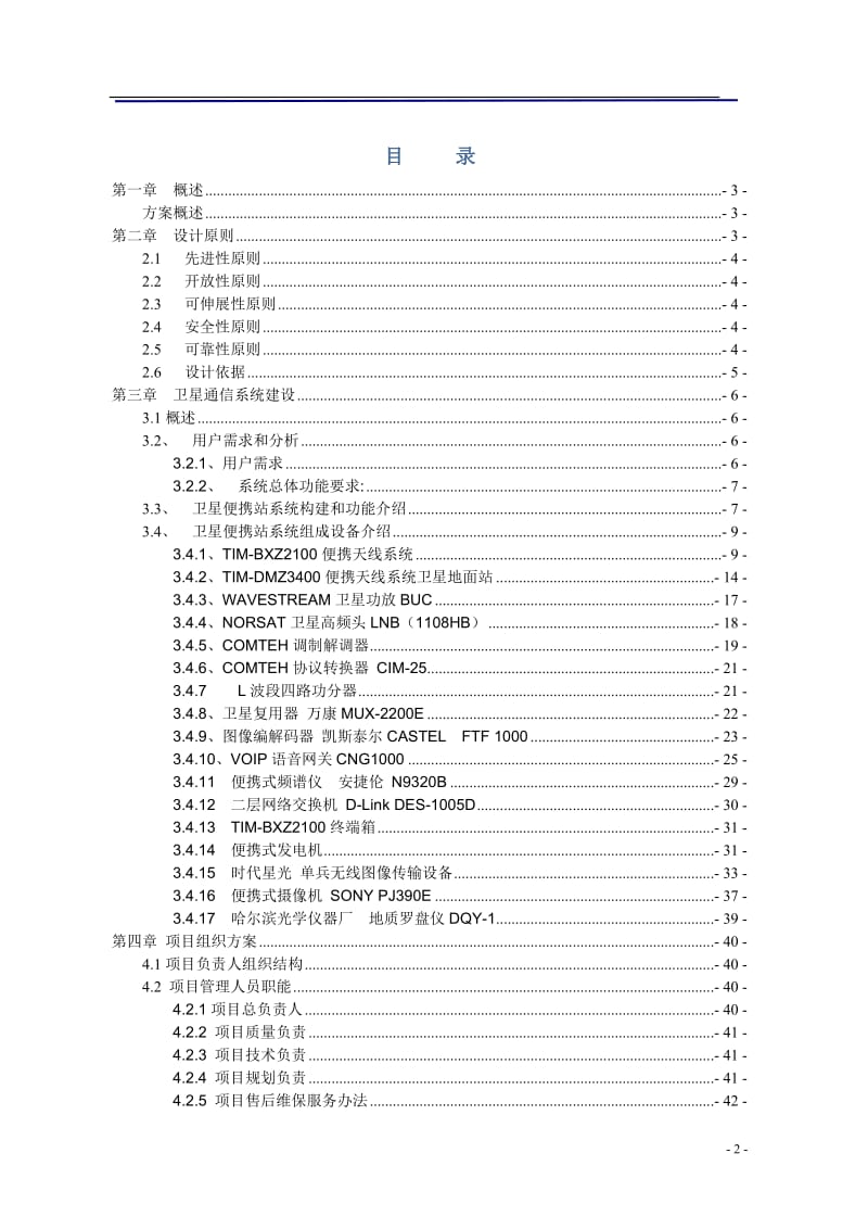 便携式卫星站及地面站方案_第2页