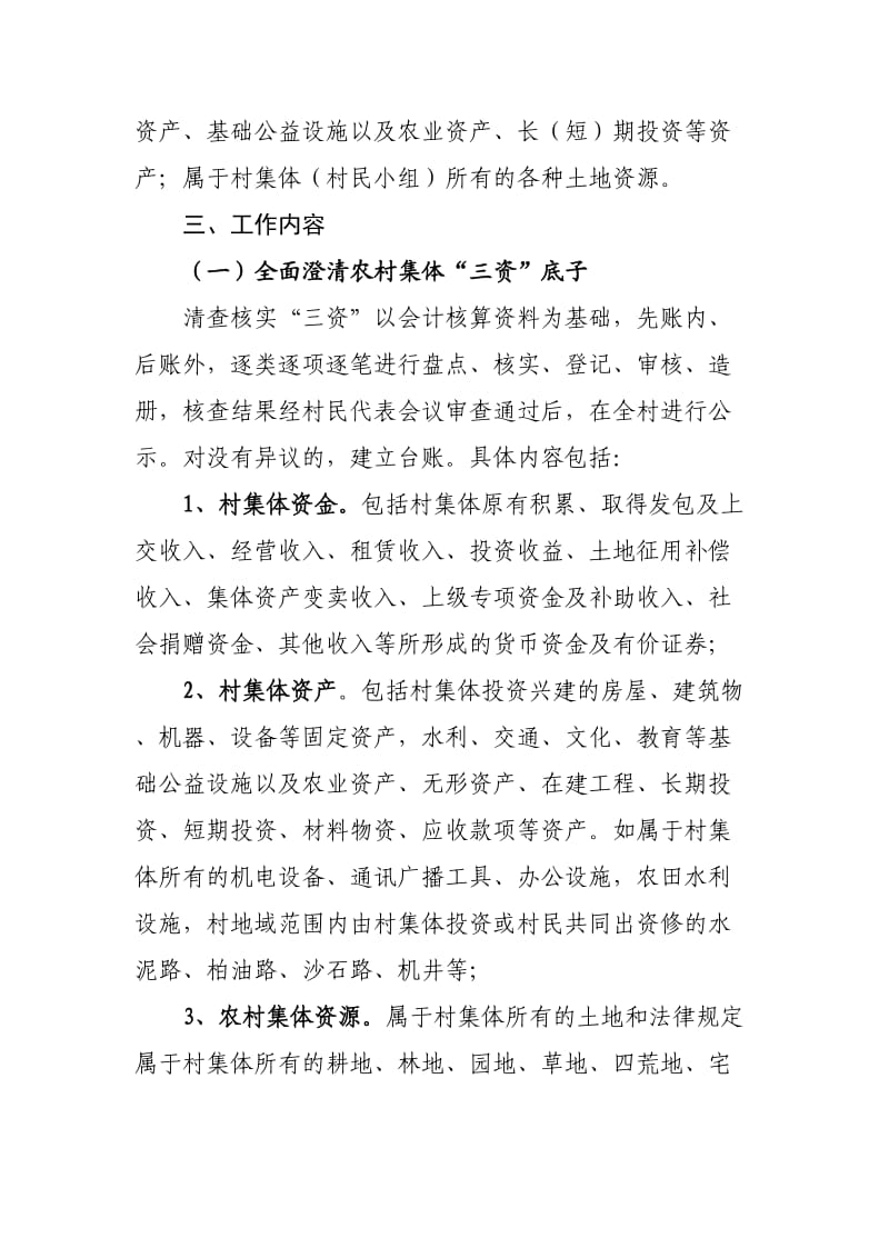 东白龙村清产核资实施方案(1)_第2页