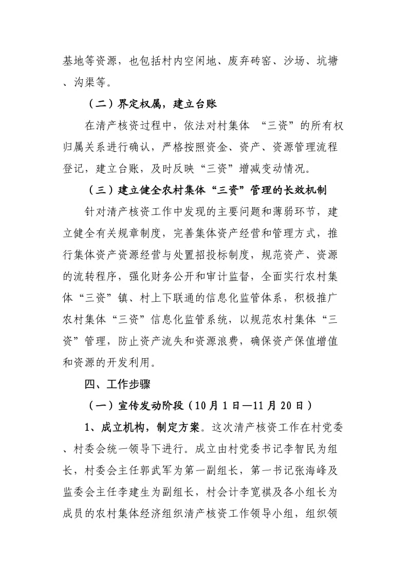 东白龙村清产核资实施方案(1)_第3页