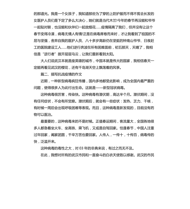 2020年疫情的作文（七）.docx_第2页