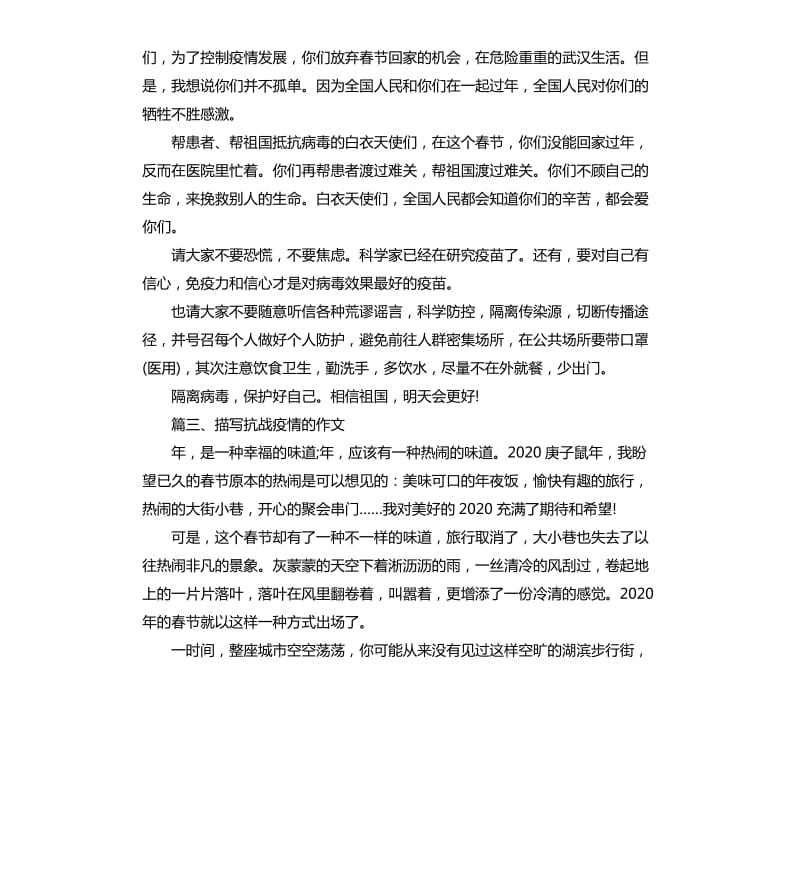 2020年疫情的作文（七）.docx_第3页