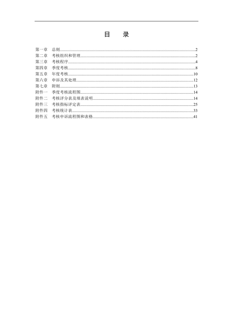 14-华为员工考核管理办法(附整套评分表及操作说明)_第2页