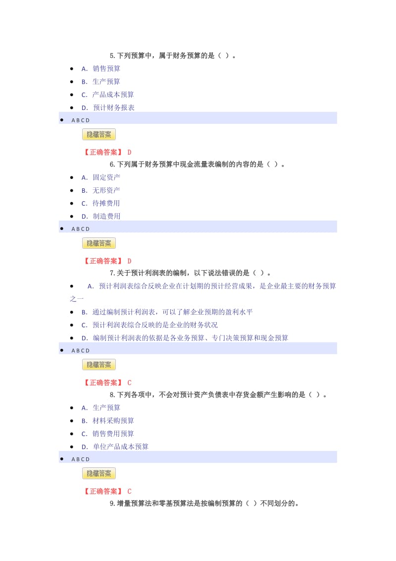 2016年宁波会计继续教育模拟题_第2页