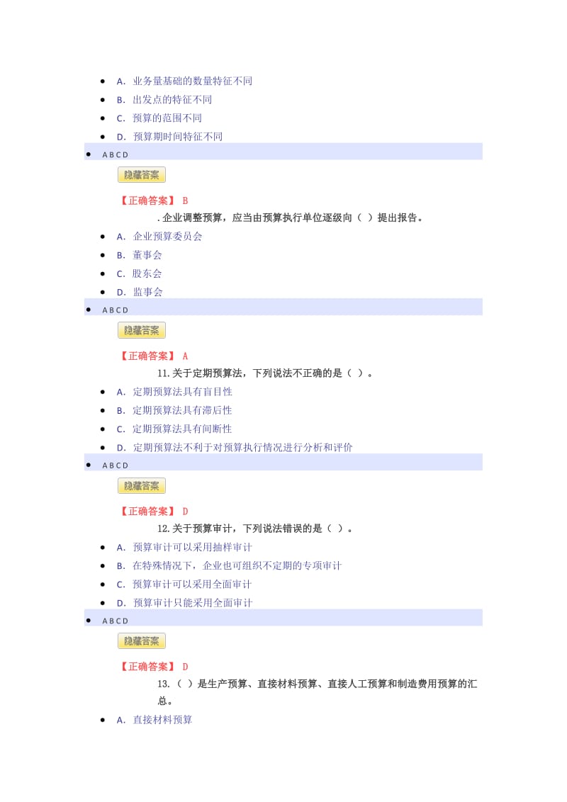 2016年宁波会计继续教育模拟题_第3页