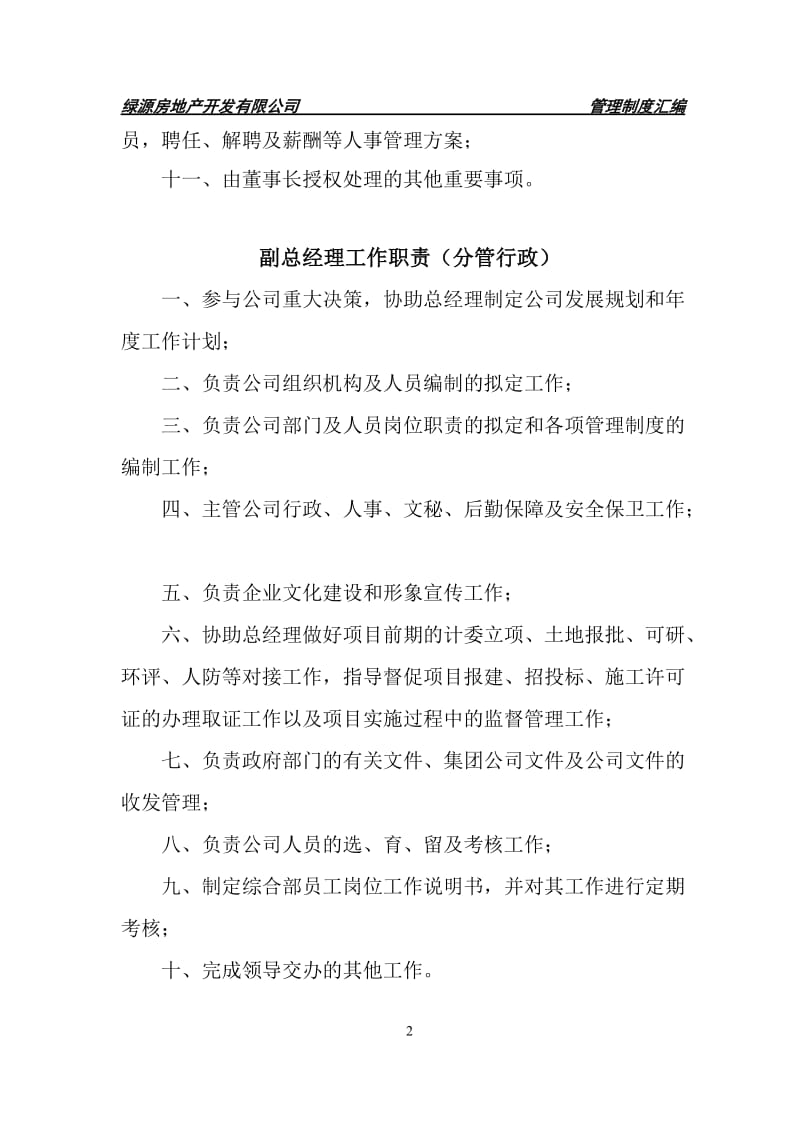 xx房地产开发有限公司各部门管理规章制度汇编_第2页