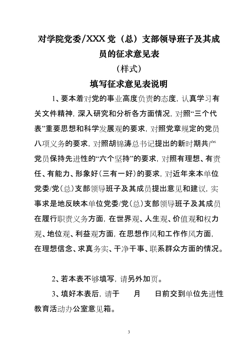 党支部、党员征求意见表_第3页