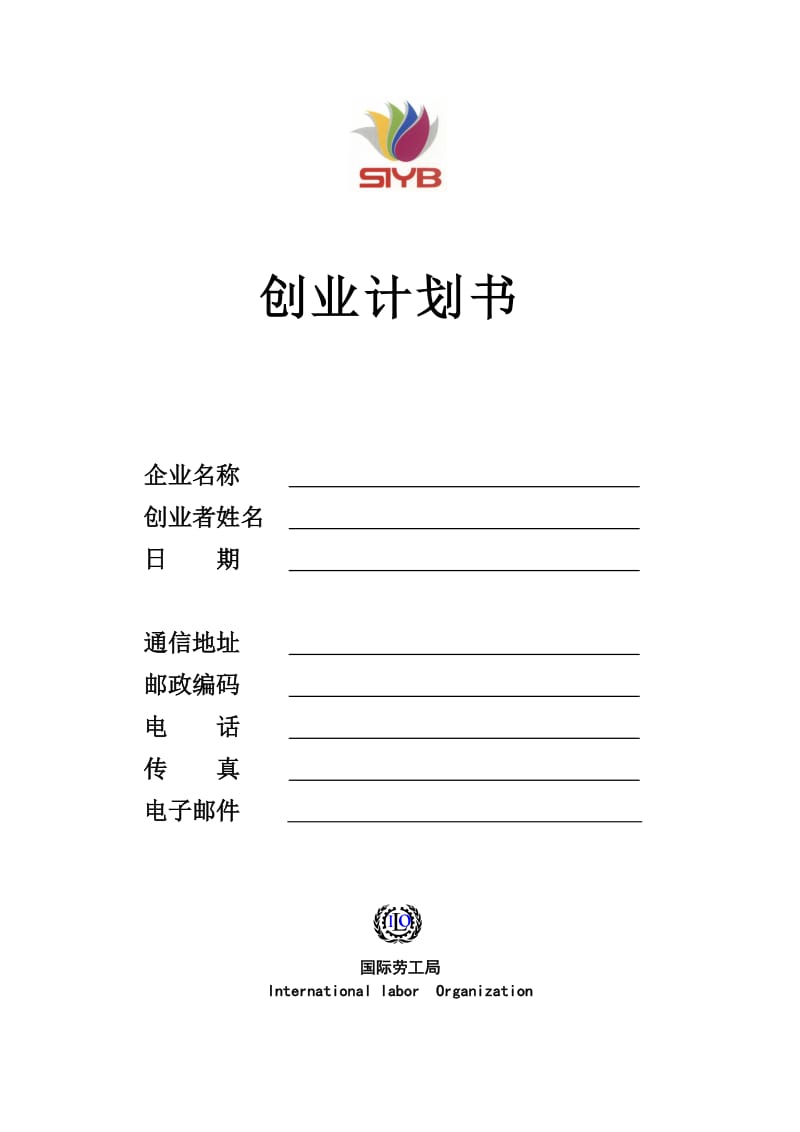 SYB创业计划书样本[养猪]_第1页