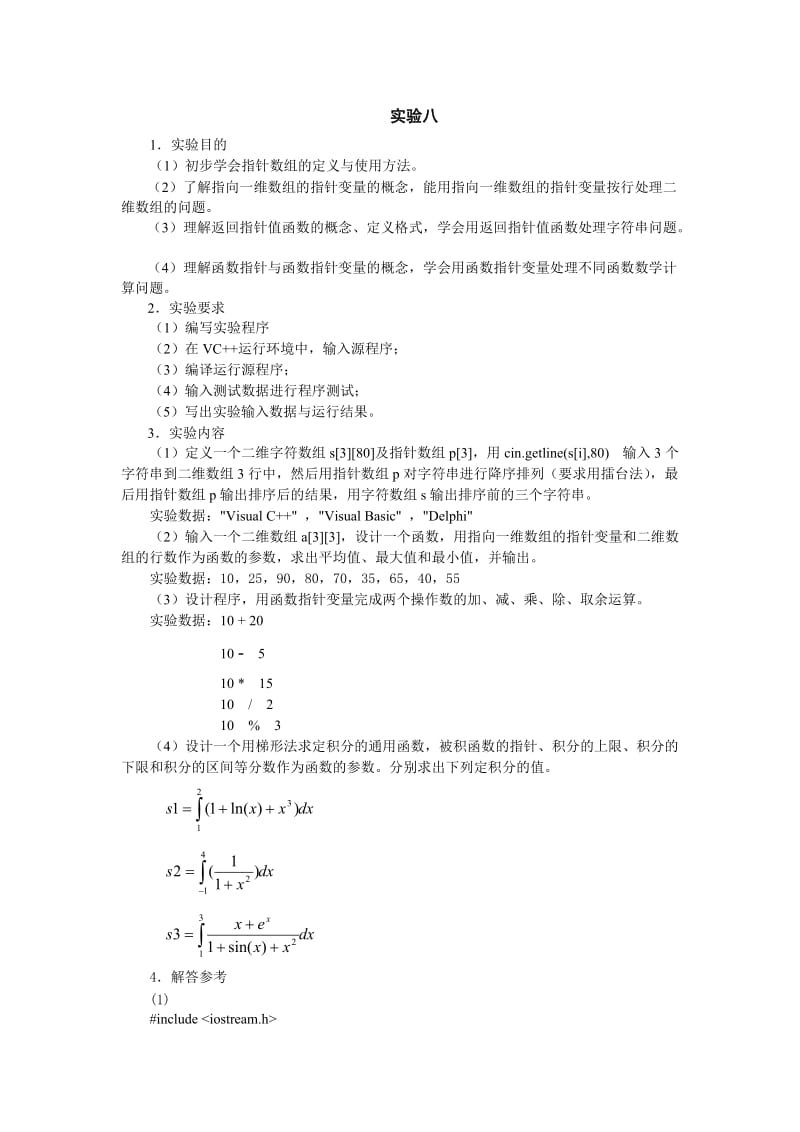 c++程序设计实验八_第1页