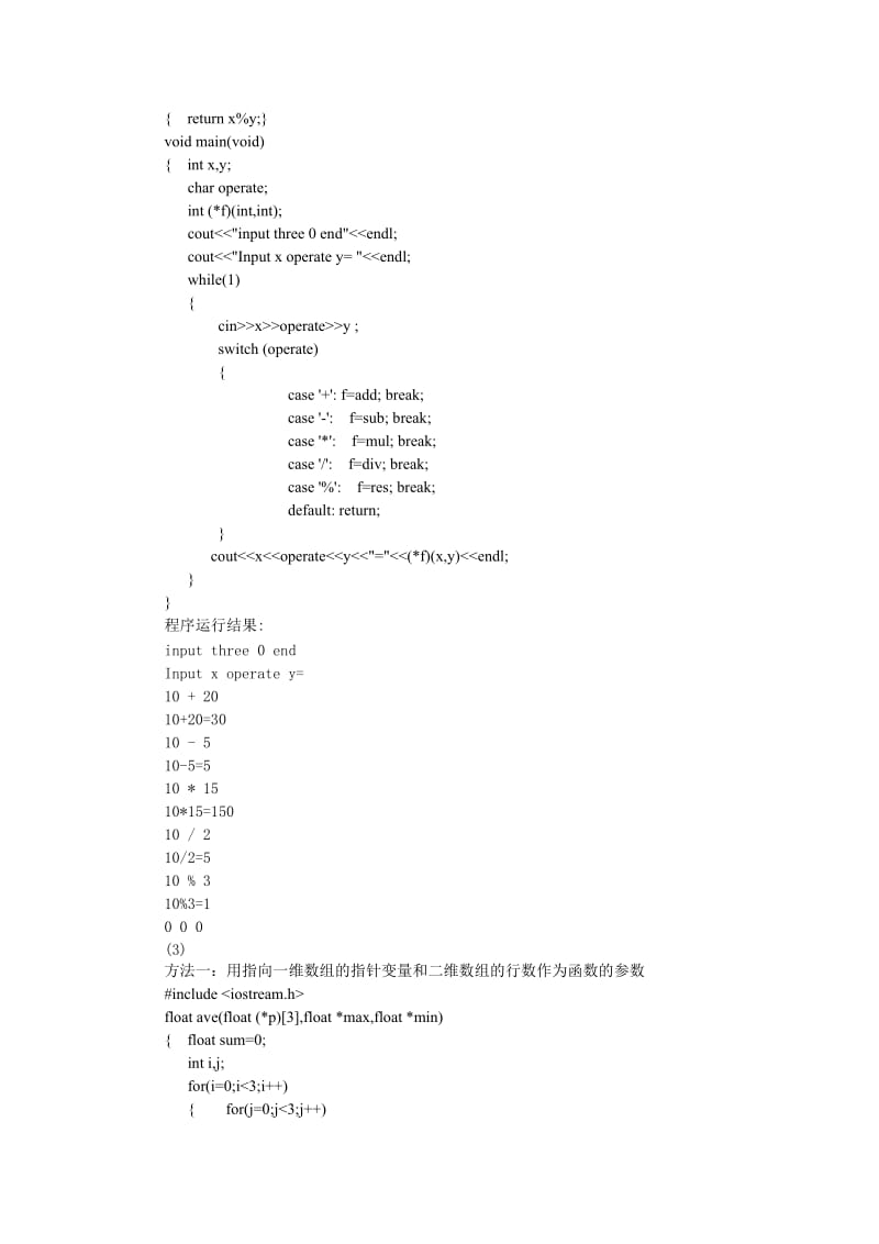 c++程序设计实验八_第3页