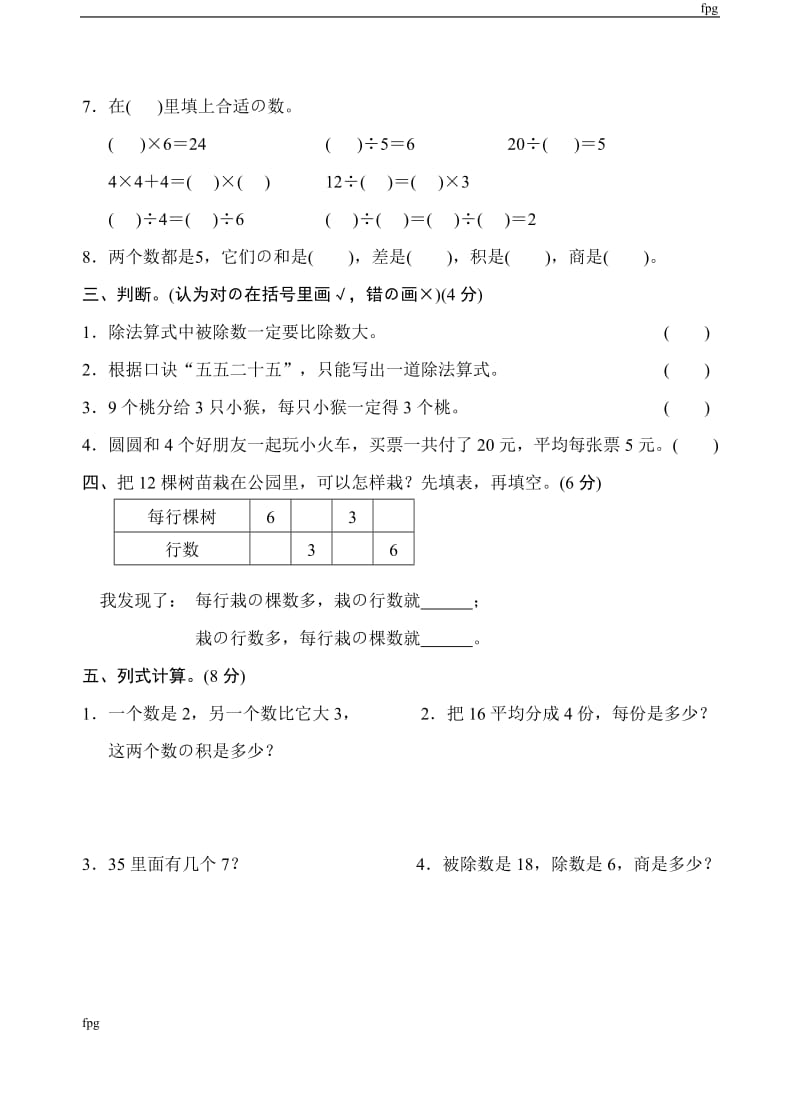 2018苏教版小学数学二年级上册第四单元测试卷_第2页