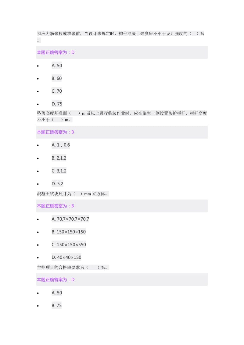 2018年市政施工员继续教育考试试题及答案_第1页