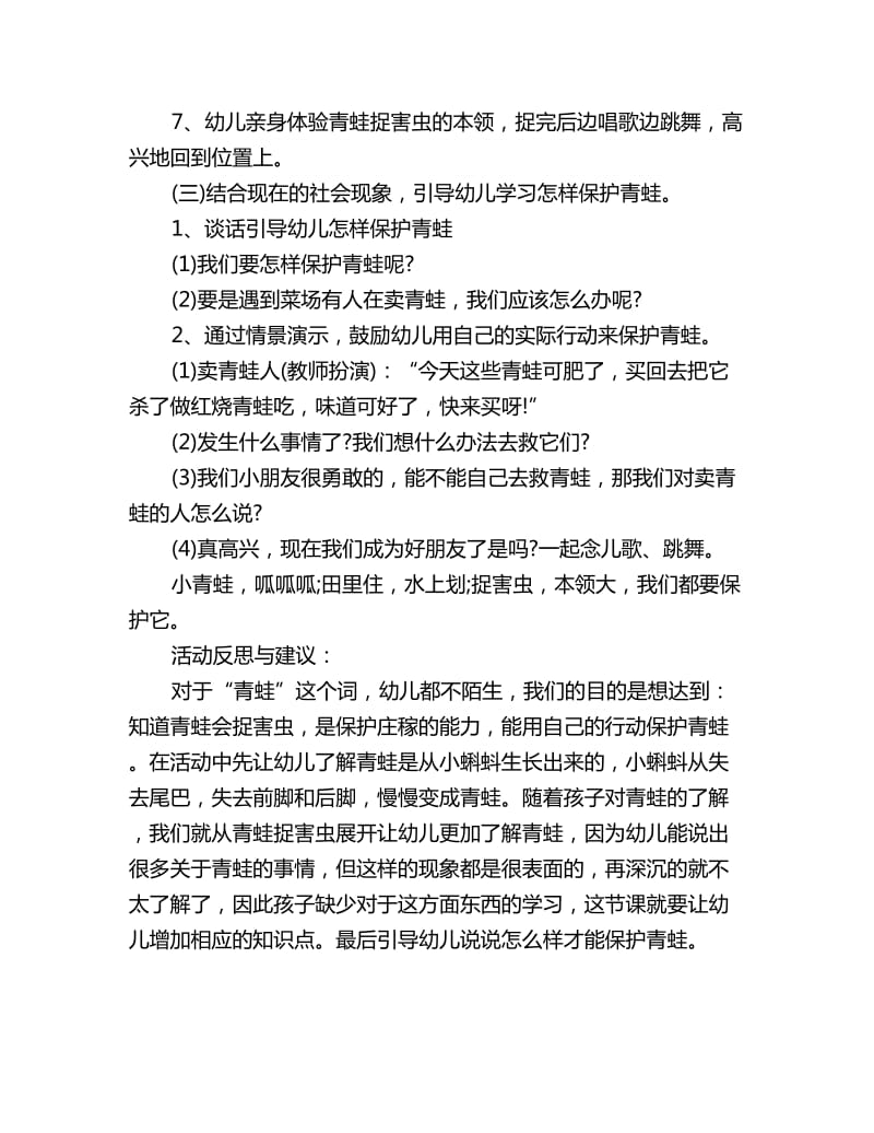 幼儿园中班社会活动教案反思建议《保护青蛙》_第2页