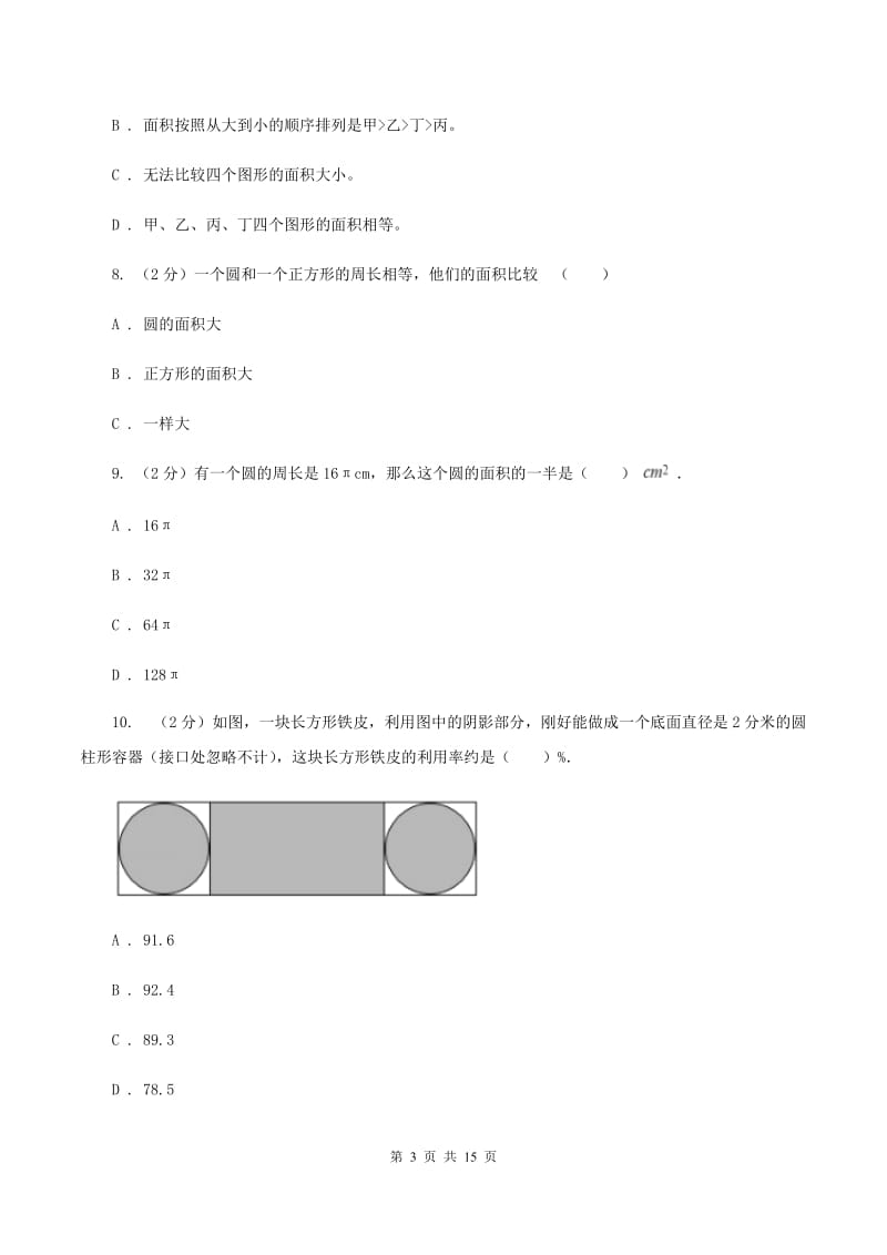 上海教育版小升初数学模拟试题（十二）B卷_第3页